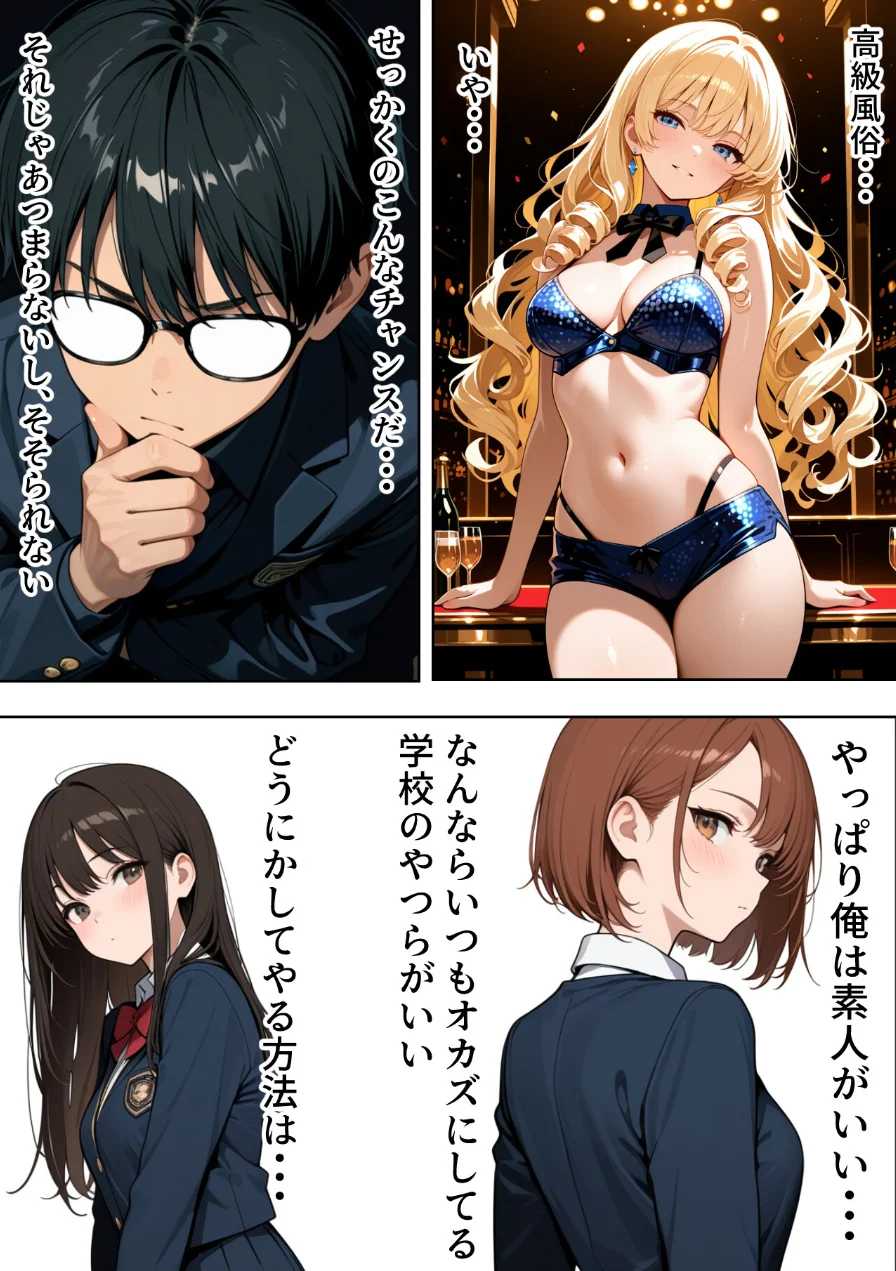 底辺逆転-どん底ぼっち童貞の俺が億万長者に！？同級生の美女を「冴えない男の救済企画」と称した高額バイトで釣ってみた結果…【棒消し修正版】 試し読み 3ページ