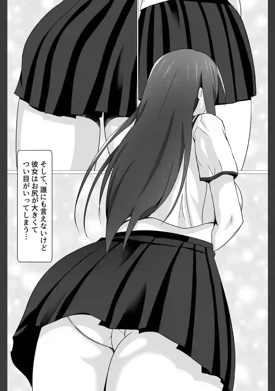 ボクが好きな大人しい巨尻女子は寝取られ済み。（単話） 試し読み 4ページ