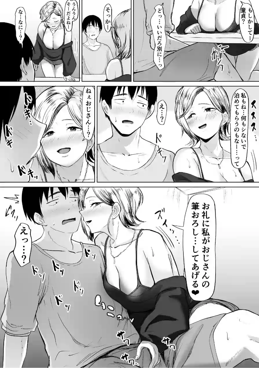 コンビニで拾ったギャルの膣内に出すまで。 試し読み 7ページ