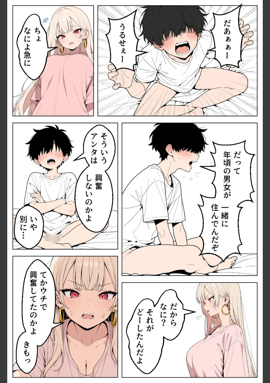 俺にだけ優しくない強気ギャルが1週間後に生ハメ中出し懇願してきましたww【モザイク版】 試し読み 12ページ