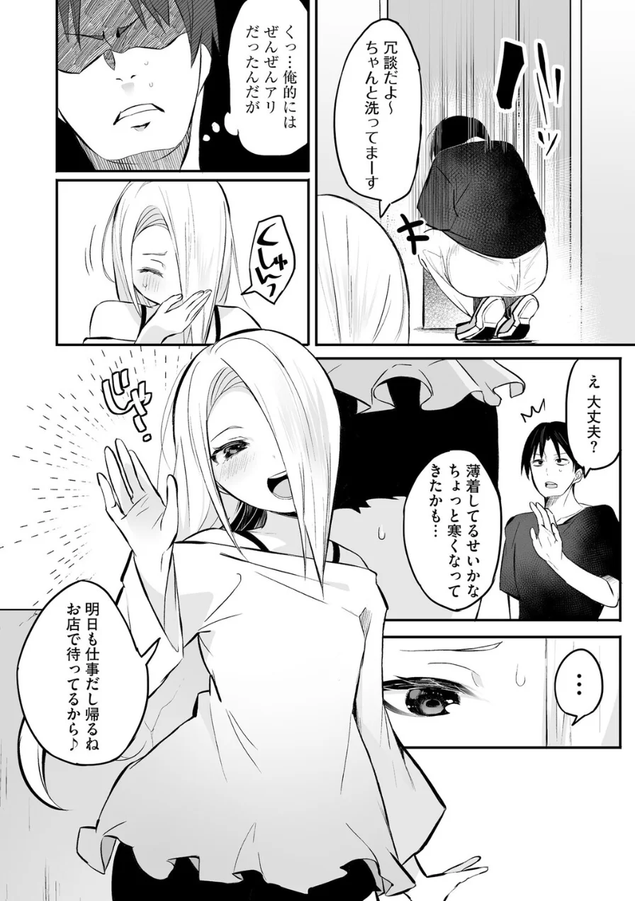 ちいさくたってだいたんに（単話） 試し読み 4ページ
