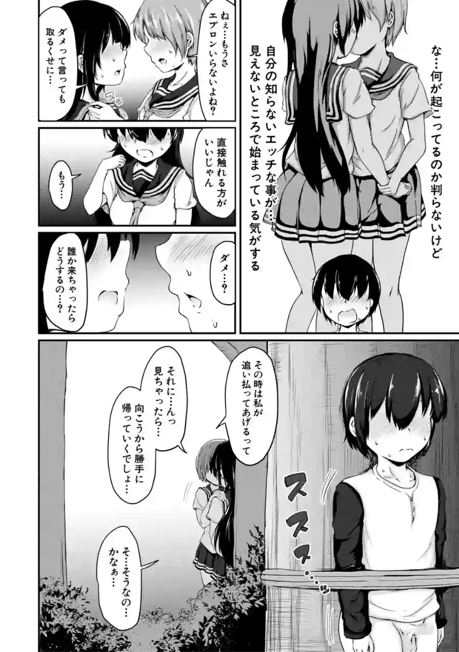お姉ちゃんは弟が好き 試し読み 20ページ