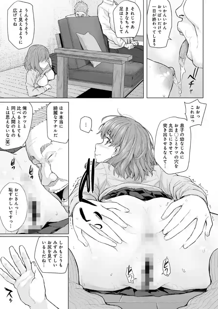 幼なじみと親父のセックスを撮るクリスマス 【単話】（単話） 試し読み 13ページ