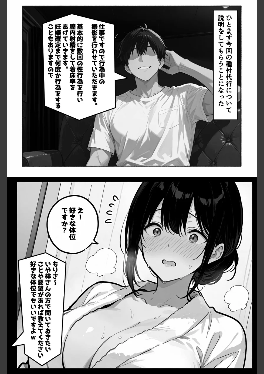 公認孕ませ ―夫が選んだ種付け相手は絶倫チンポの持ち主だった―【棒消し修正版】（単話） 試し読み 8ページ