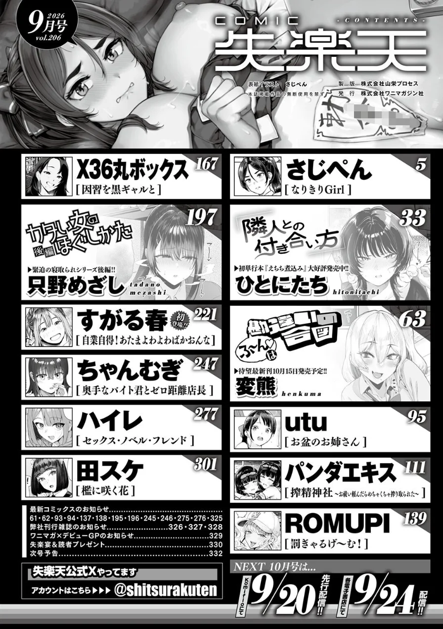 COMIC失楽天 2026年09月号 試し読み 2ページ