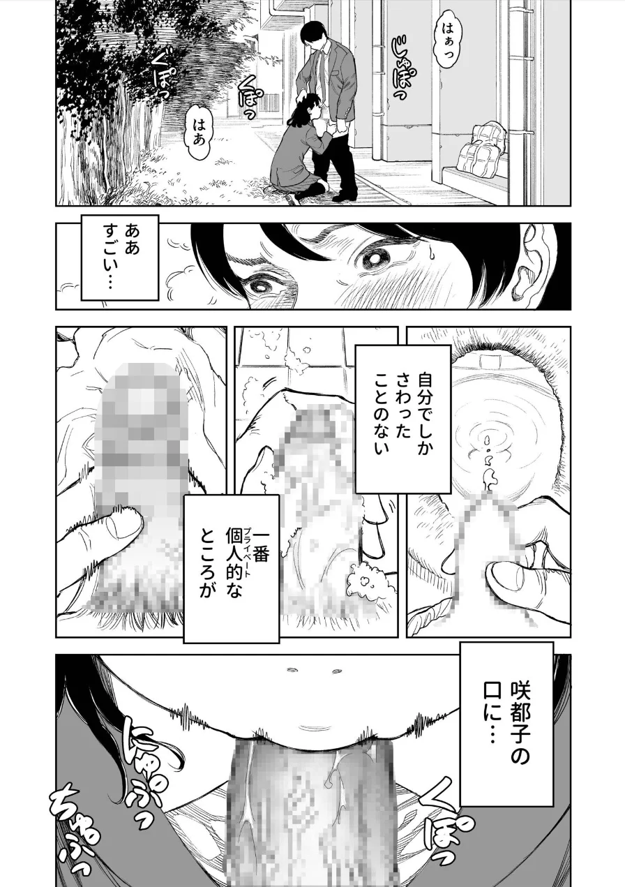 罰ゲーム（単話） 試し読み 5ページ