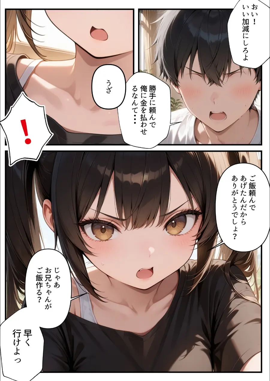 めちゃくちゃ生意気な現役学生アイドルの妹パンツでシコってたら…【モザイク版】 試し読み 7ページ