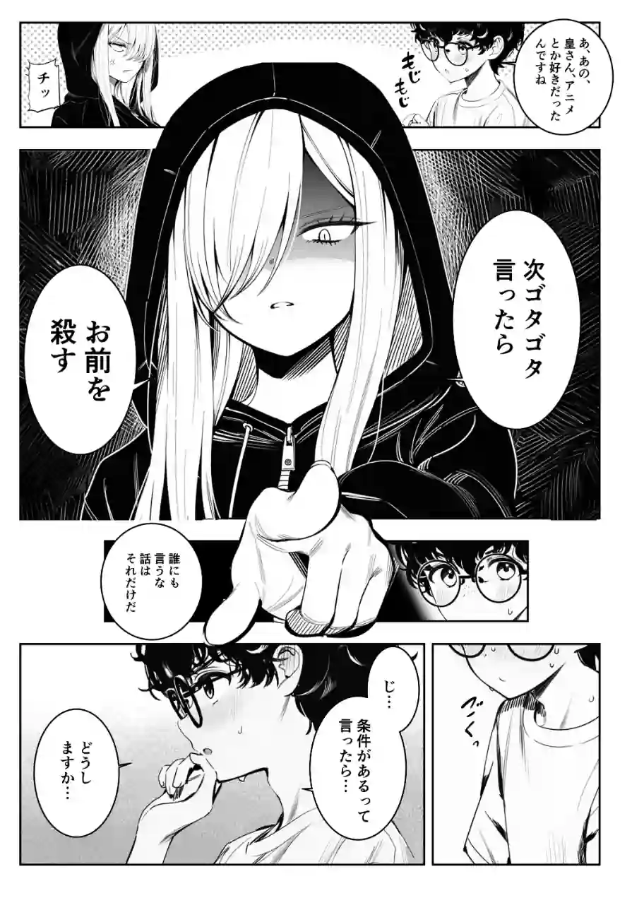 僕のクラスのヤンキーは案外押しに弱い【白抜き修正版】（単話） 試し読み 13ページ