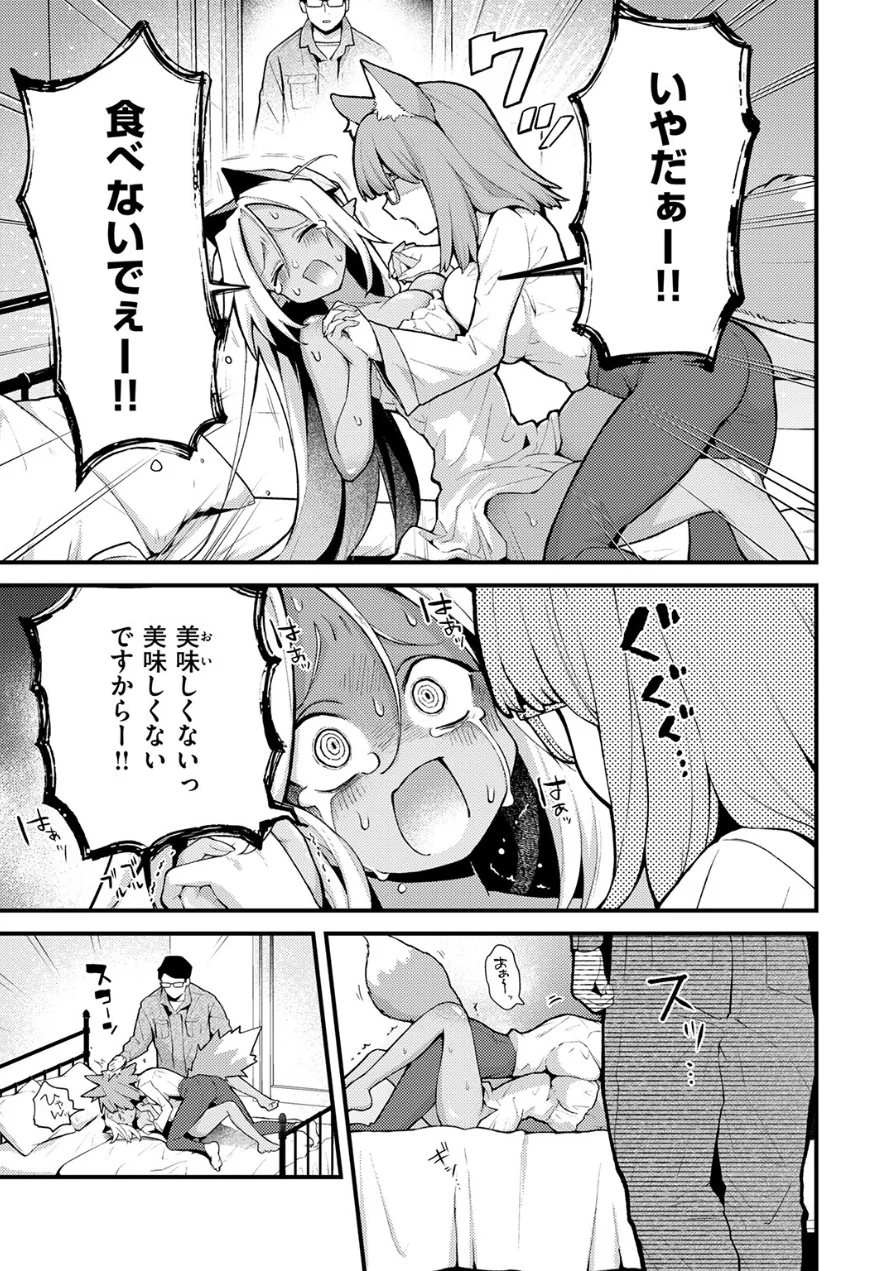 絶滅危機回避ファイル（単話） 試し読み 5ページ