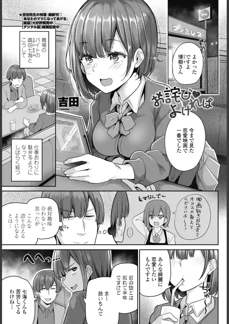 お詫びでよければ（単話） 試し読み 1ページ