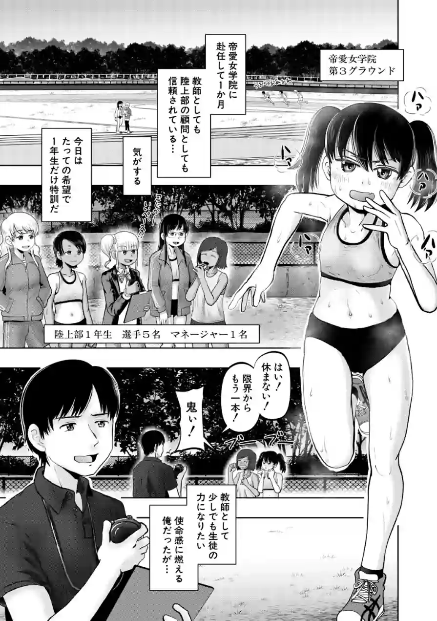 陸上部メスガキハーレム（単話） 試し読み 1ページ