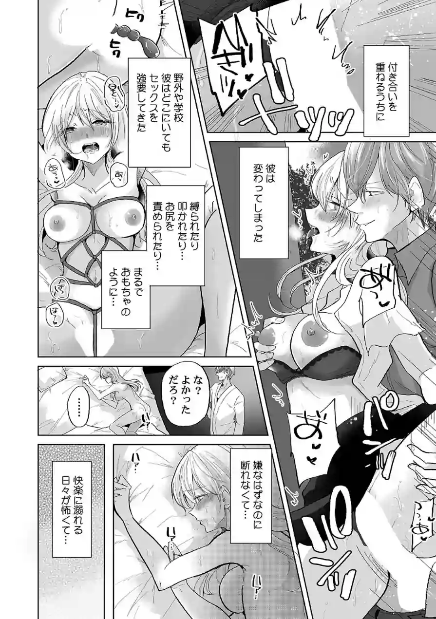 娘の彼氏のオ●ホにされてます。〜クズ過ぎるイケメンチ●ポに堕とされた人妻〜【合本版】 試し読み 10ページ