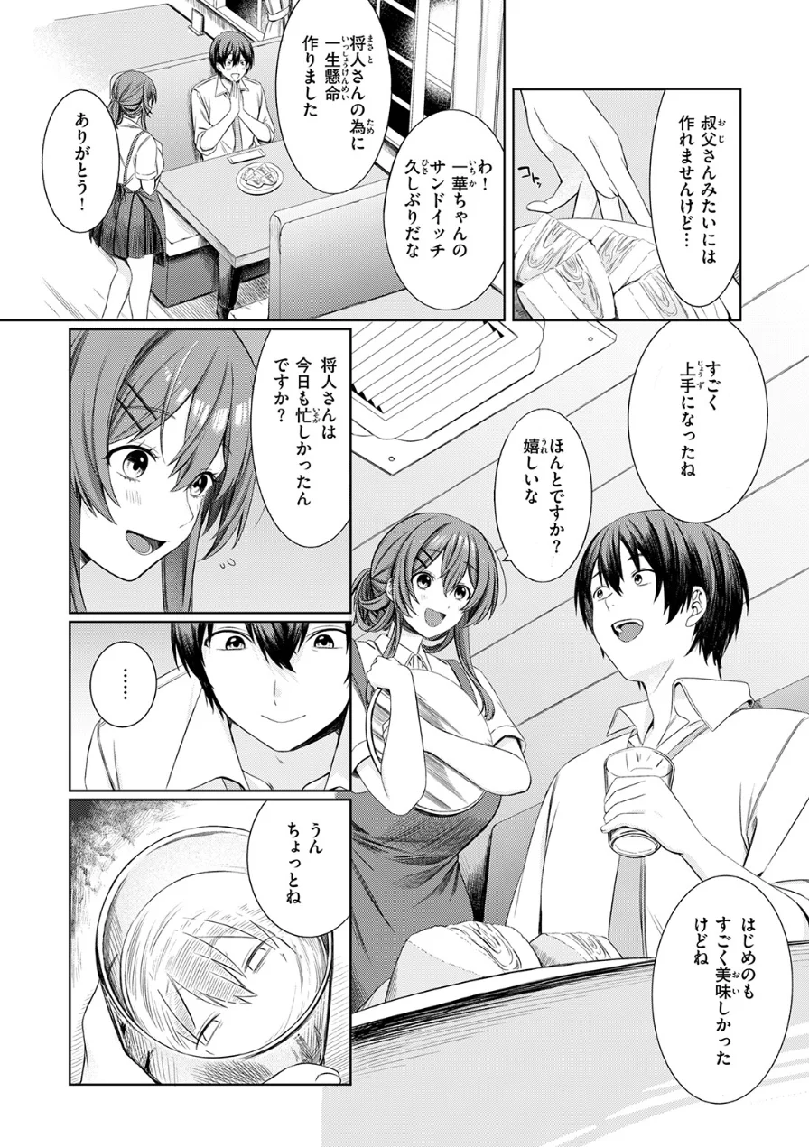 休憩しましょ（単話） 試し読み 6ページ
