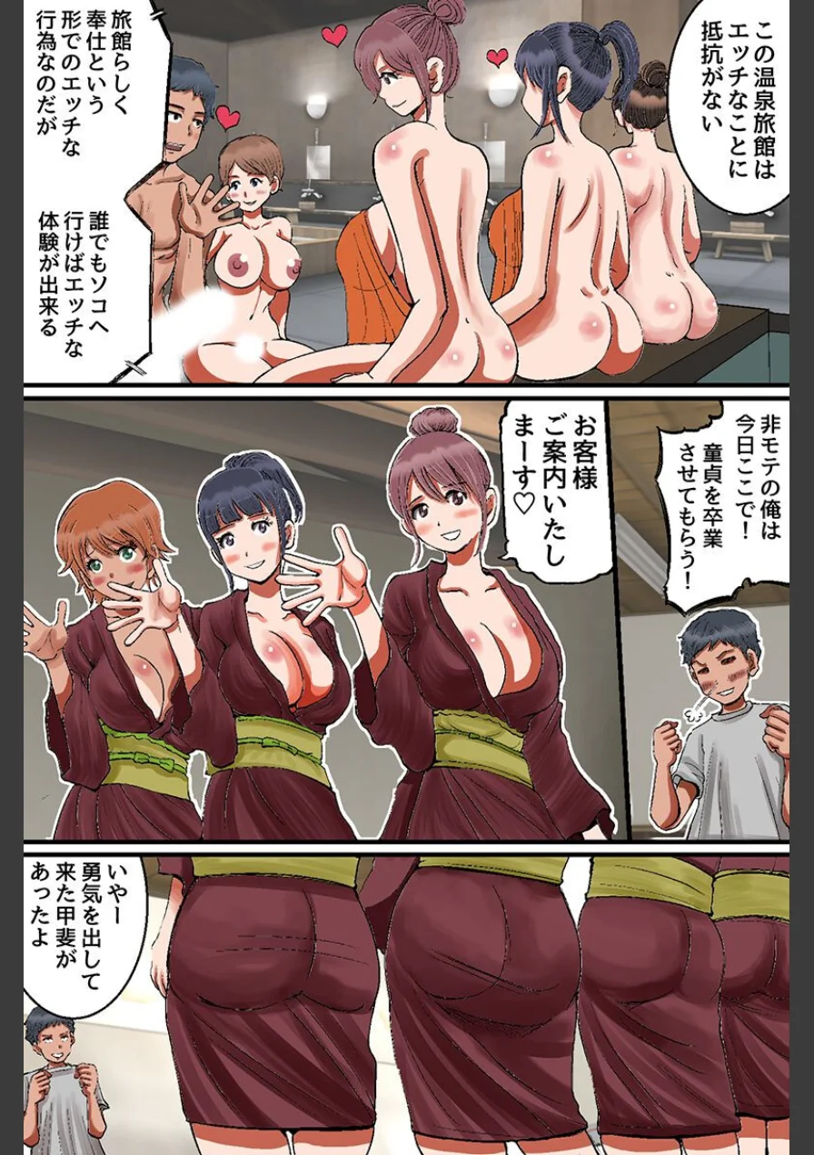 どスケベ接客温泉旅館！美女仲居たちの極上ハーレムでおもてなし（フルカラーコミック）（単話） 試し読み 3ページ