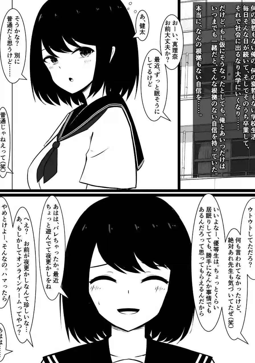 俺の同級生が知らないうちに近所のおっさんとドチャクソハメ撮りしてた話（単話） 試し読み 2ページ