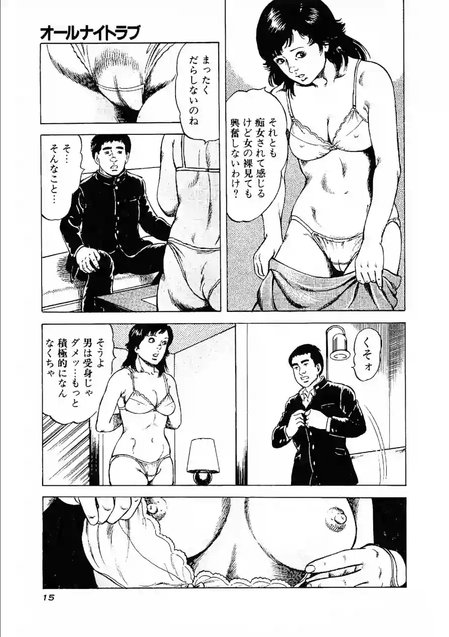 オールナイトラブ・大地翔ピンクロマン 試し読み 15ページ