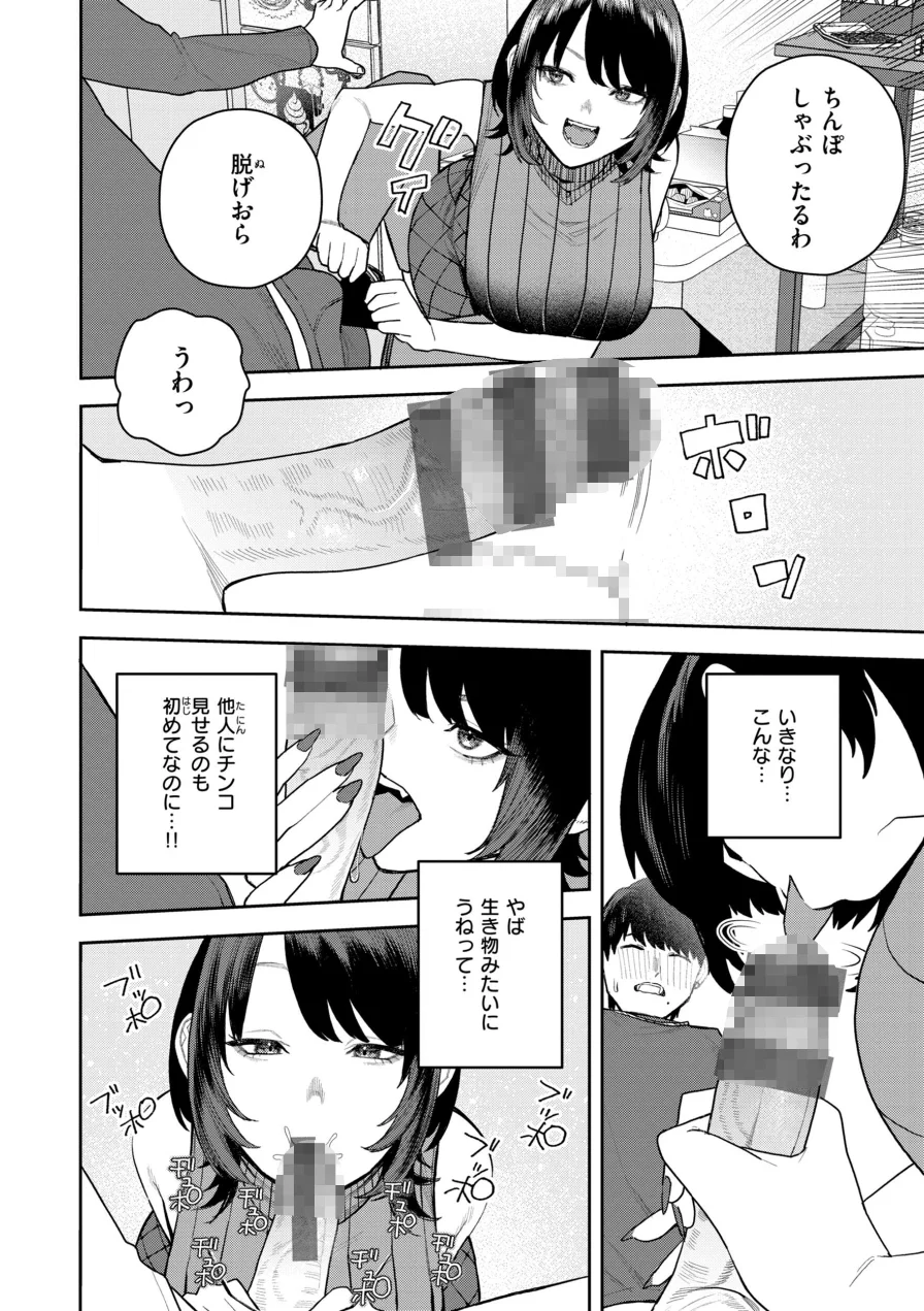 華ちゃんはヌいてくれる【デジタル版限定おまけ付き】 試し読み 32ページ