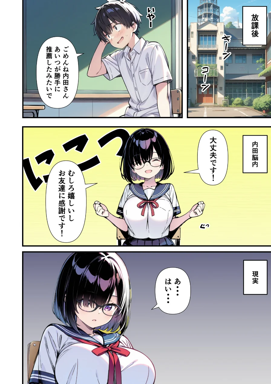 爆乳地味メガネが好きな男に沼パイを使って告白しそのままエッチする話【モザイク版】 試し読み 8ページ