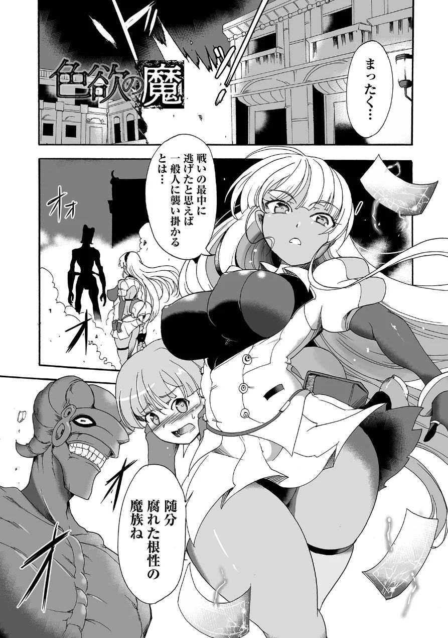 完全敗北ヒロイン図姦 試し読み 11ページ