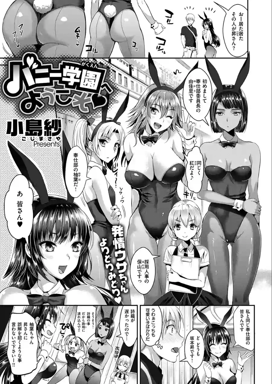 バニー学園へようこそ（単話） 試し読み 5ページ