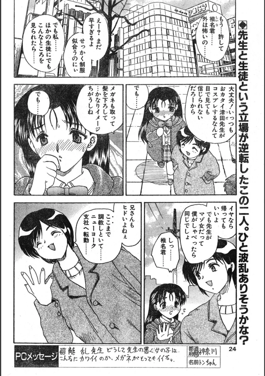 TEACH ME（単話） 試し読み 2ページ