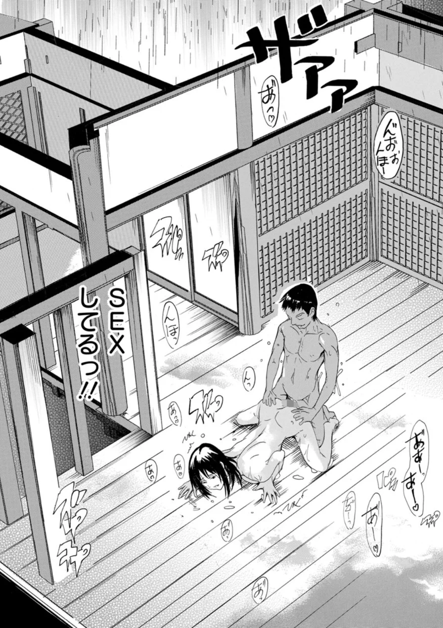 フシダラにオメコボシ 試し読み 25ページ