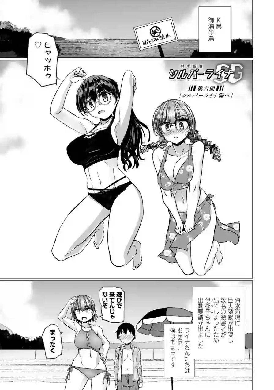 科学闘姫シルバーライナSG【デジタル版】 試し読み 39ページ