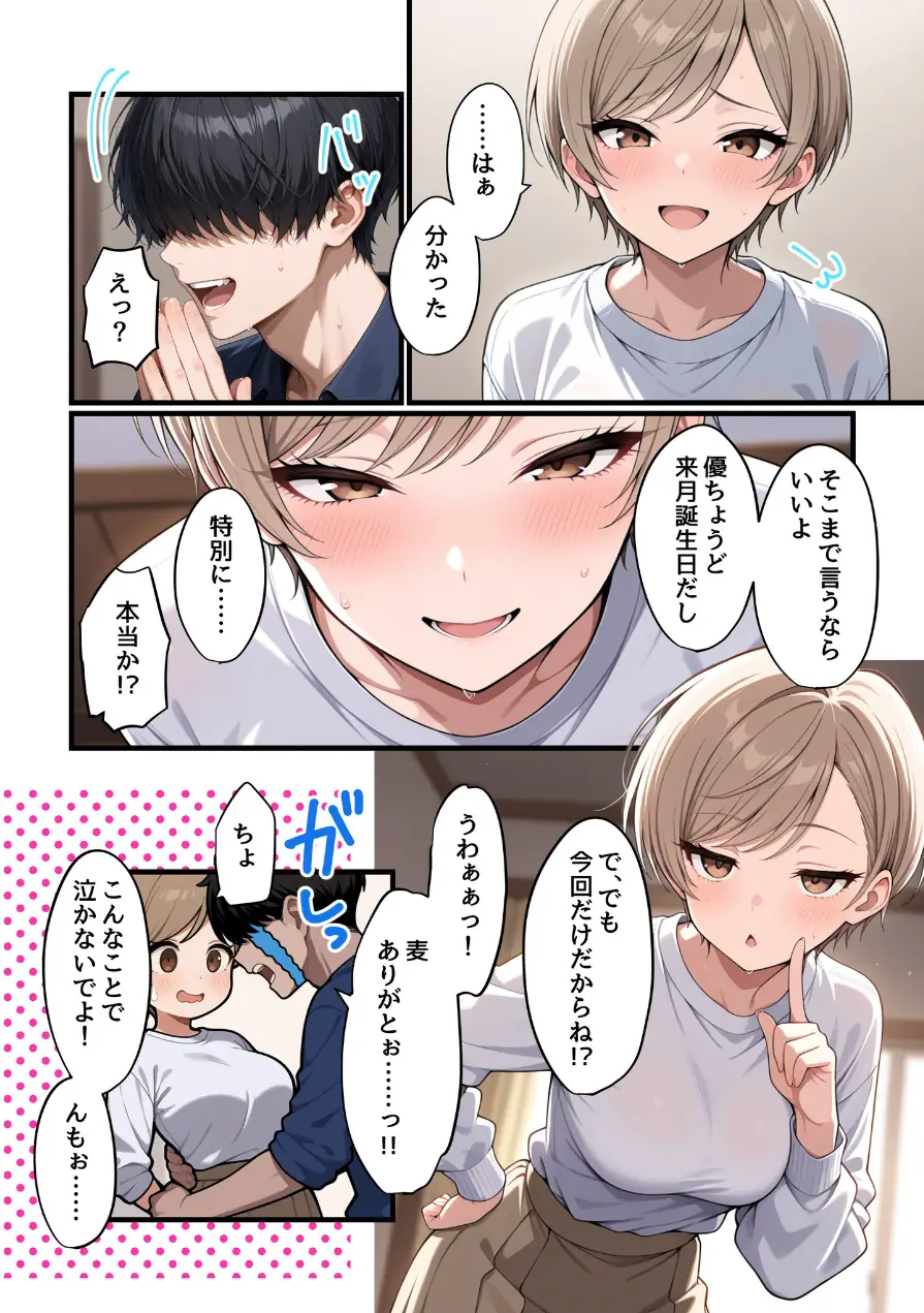 コスプレイヤーな彼女と甘々イチャらぶえっちする話 試し読み 6ページ