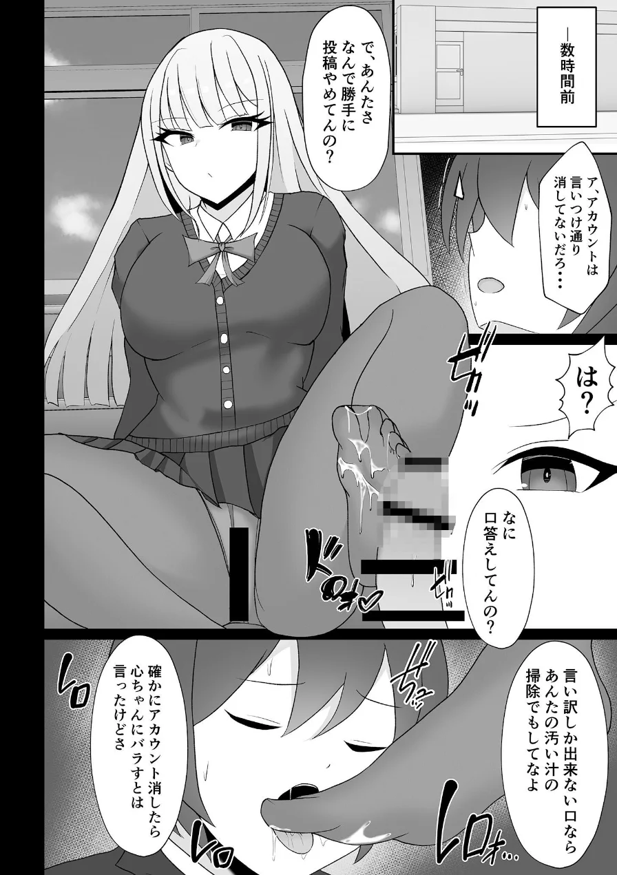 盗撮がバレた結果、一軍ギャルとヤれました 〜キモ男子を徹底的に懲らしめます〜【合本版】棒消し版 試し読み 13ページ