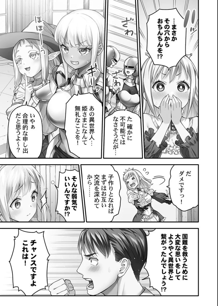 異世界壁穴〜この穴のナカはめちゃめちゃ気持ちいい！【単行本版】1【電子限定】 試し読み 11ページ
