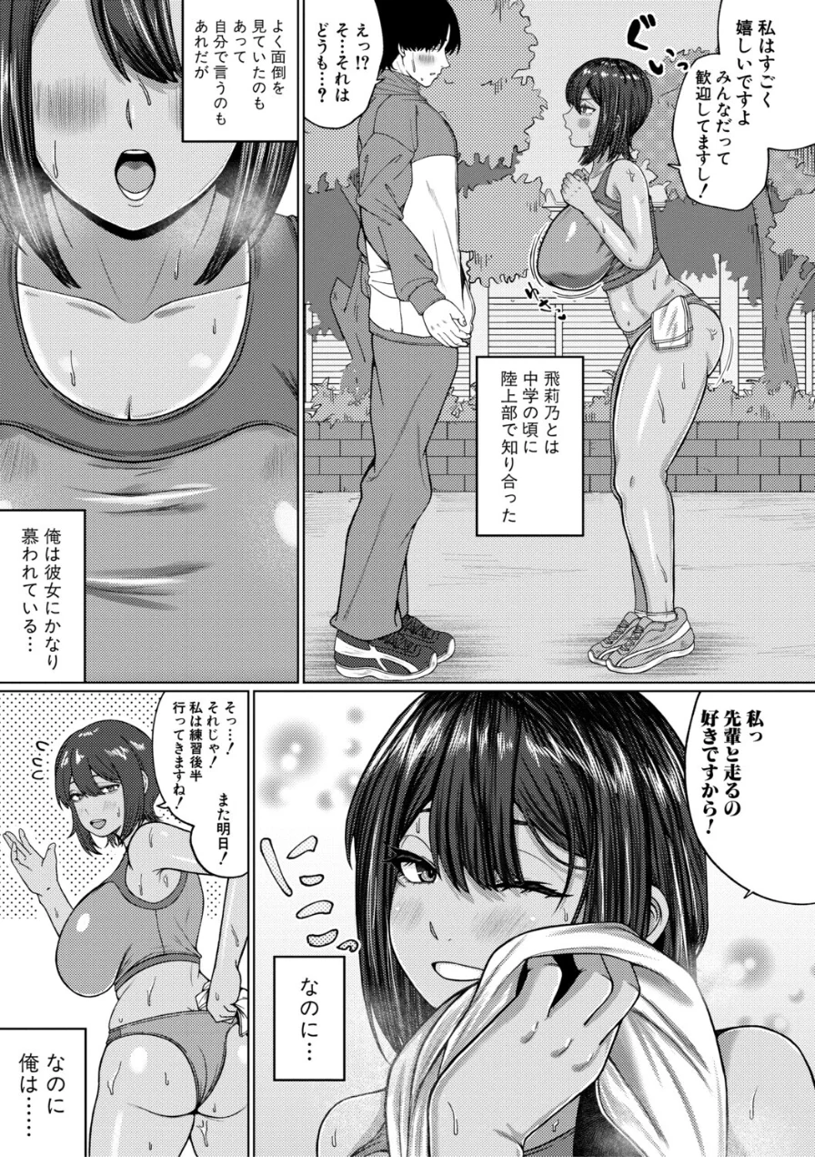 爆乳彼女の濃厚べろちゅー甘やかし搾精録 試し読み 5ページ