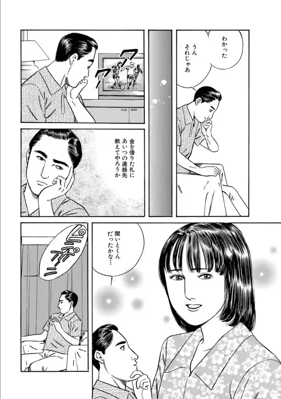 メンズ宣言DX Vol.101 試し読み 10ページ