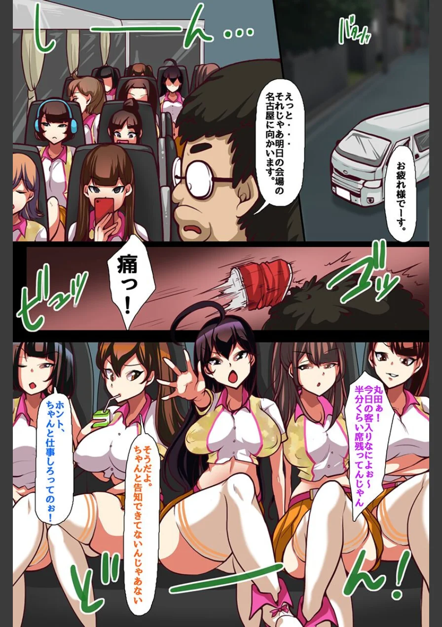 夜の学園で操られた女子たち 再利用アイドルとハーレム 試し読み 10ページ