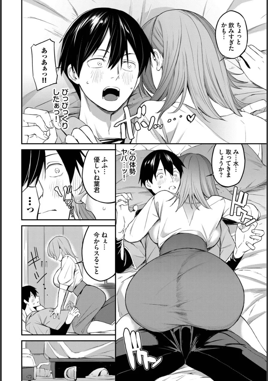 バイト先は、好きな人の家でした（単話） 試し読み 6ページ