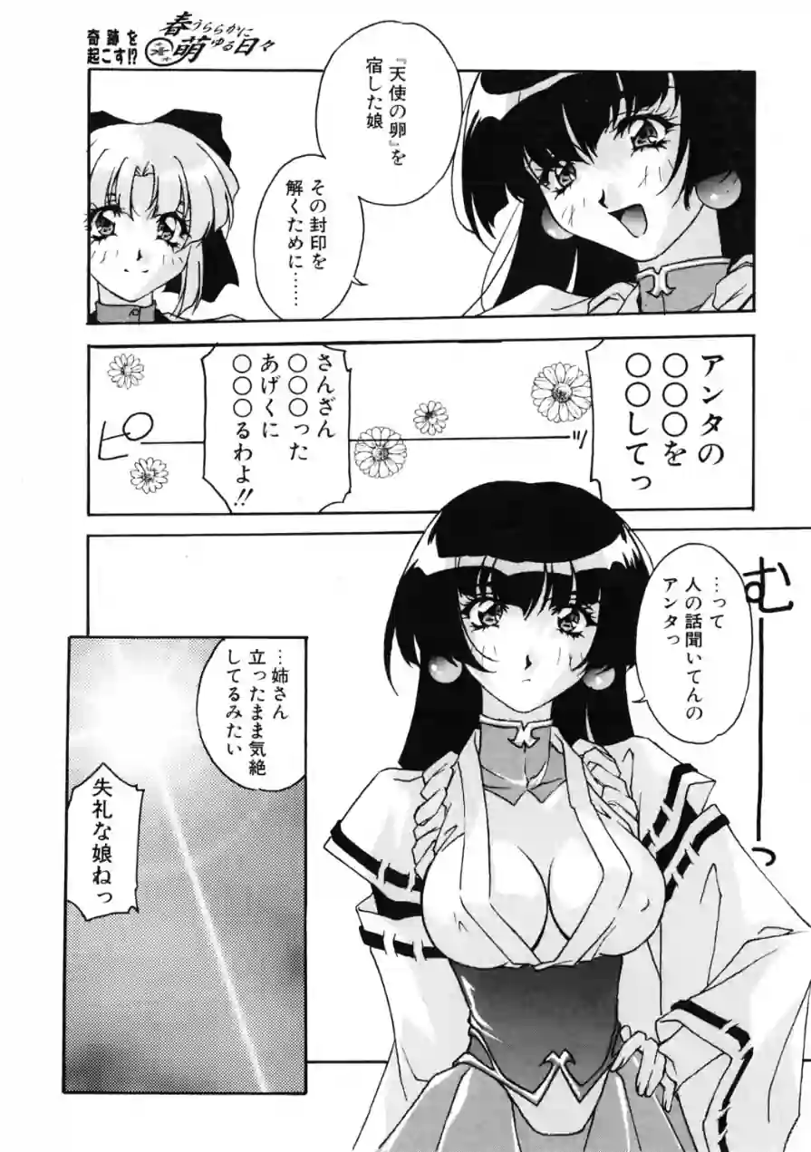 COMICペンギンクラブ2000年6月号 試し読み 9ページ