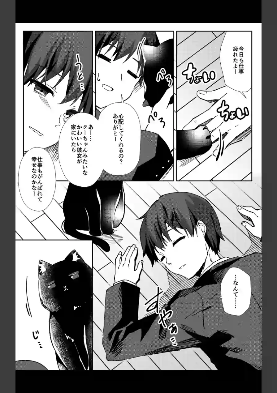 おそばにいたい◇にゃんにゃんdays【デジタル修正版】（単話） 試し読み 4ページ
