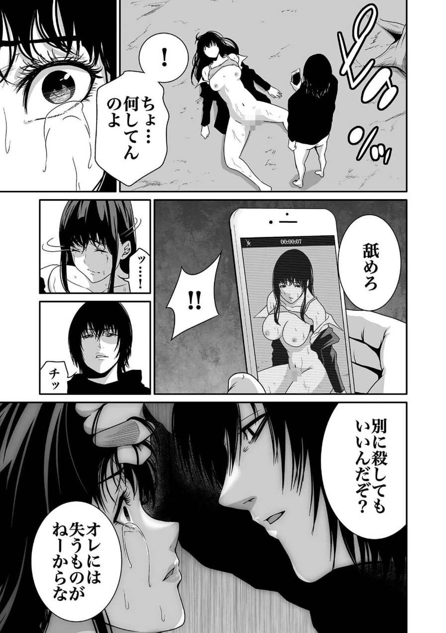 【超合本】悪事の代償〜秘密を握られた女たち〜【デジタル特装版】 試し読み 27ページ