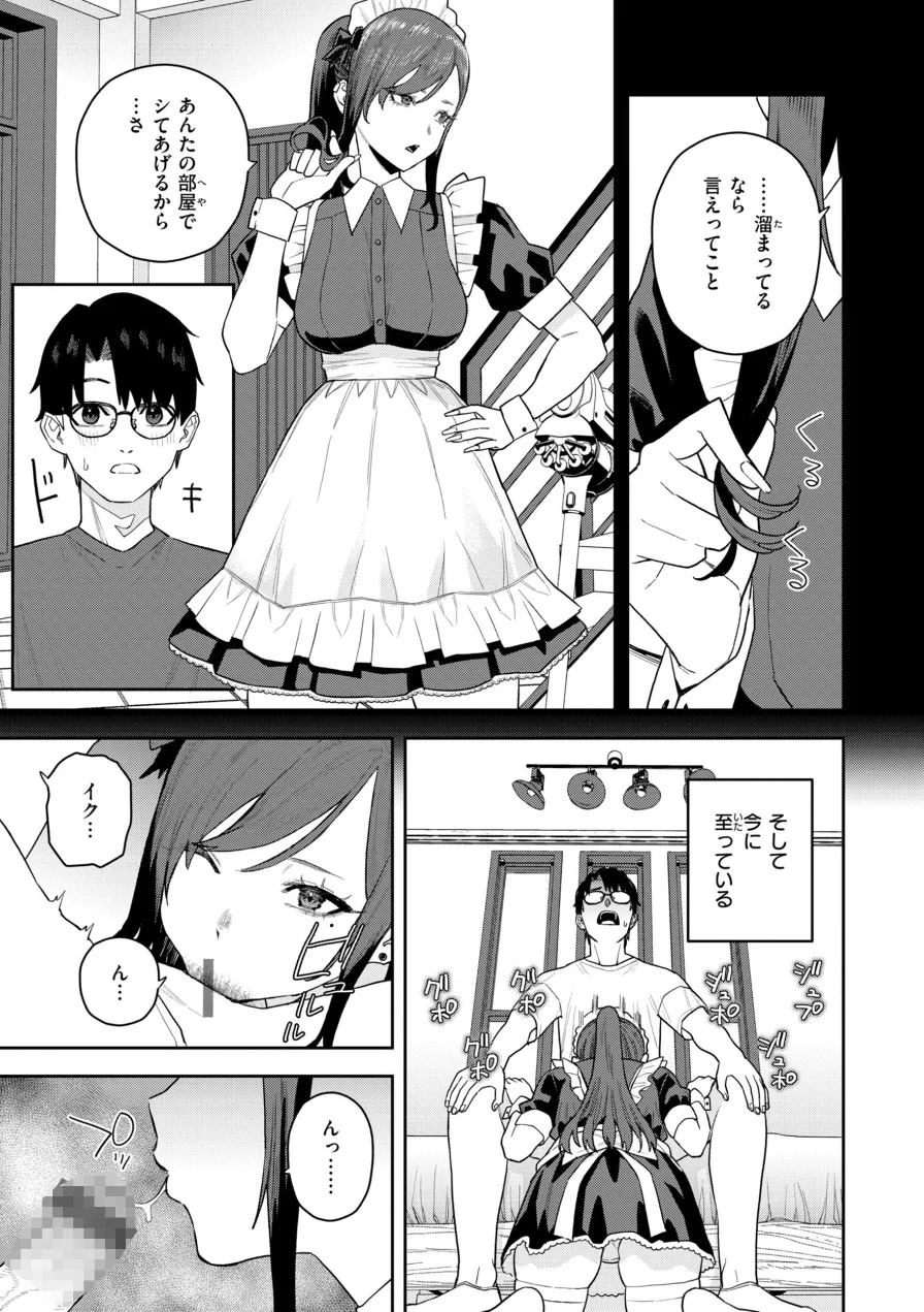 華ちゃんはヌいてくれる【デジタル版限定おまけ付き】 試し読み 7ページ