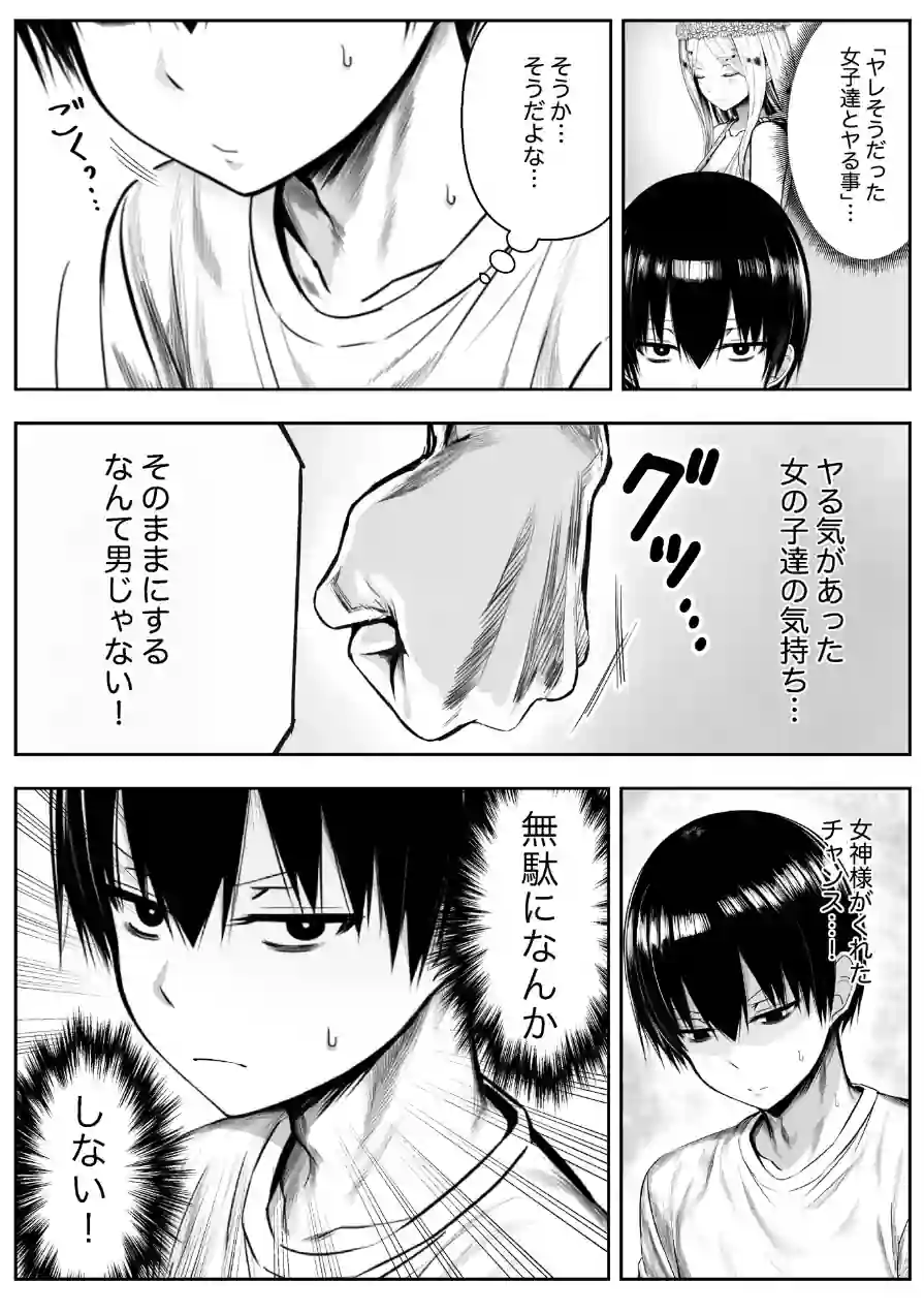 ヤリ残しアゲイン（単話） 試し読み 9ページ