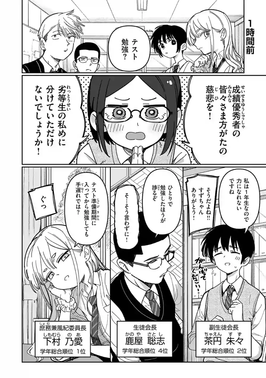 未確認感情恋愛未遂君次第（単話） 試し読み 4ページ