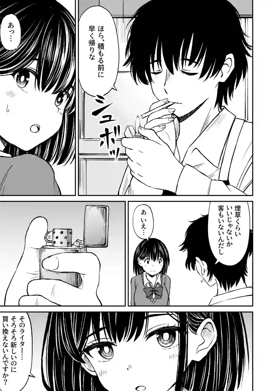 今晩お泊りしてもいいですか？（単話） 試し読み 5ページ