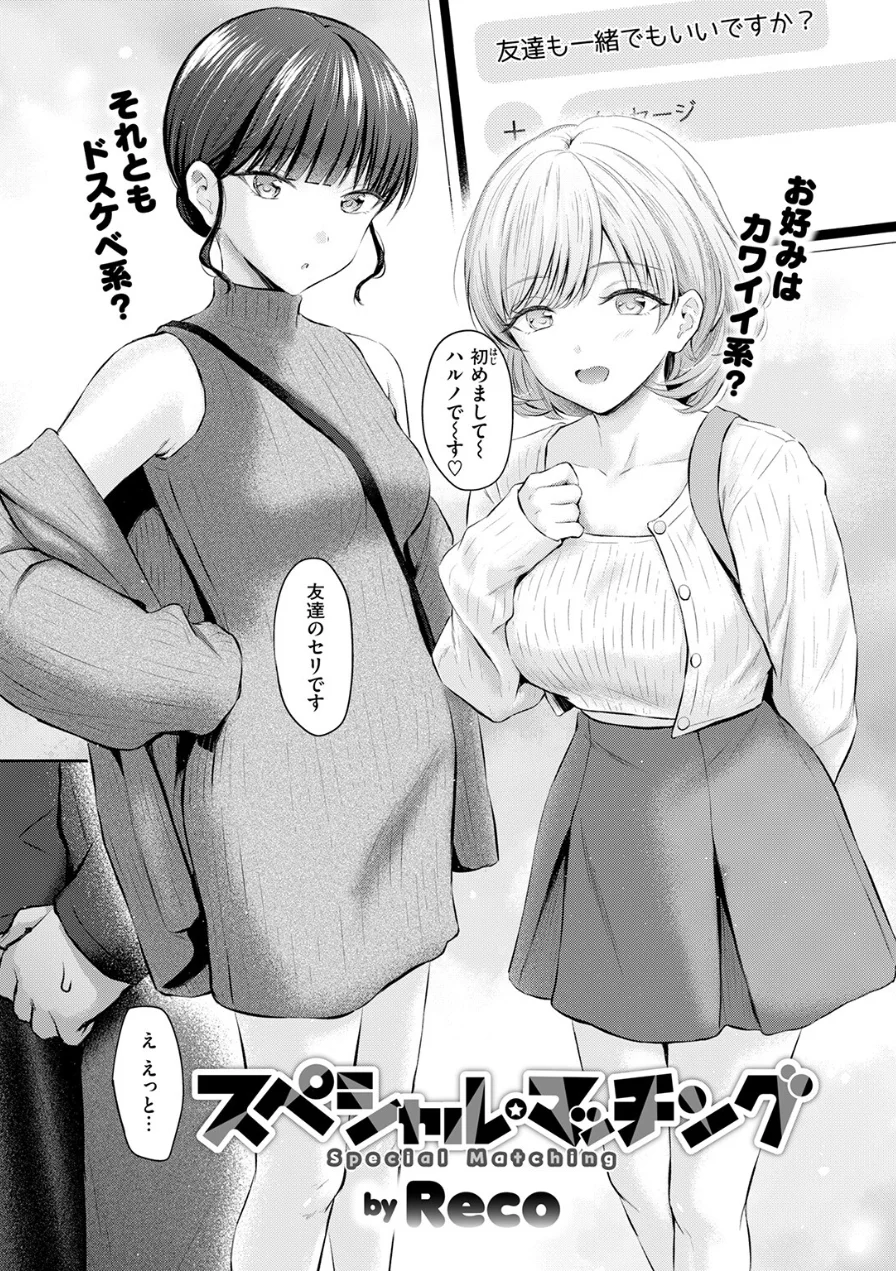 スペシャル・マッチング（単話） 試し読み 5ページ