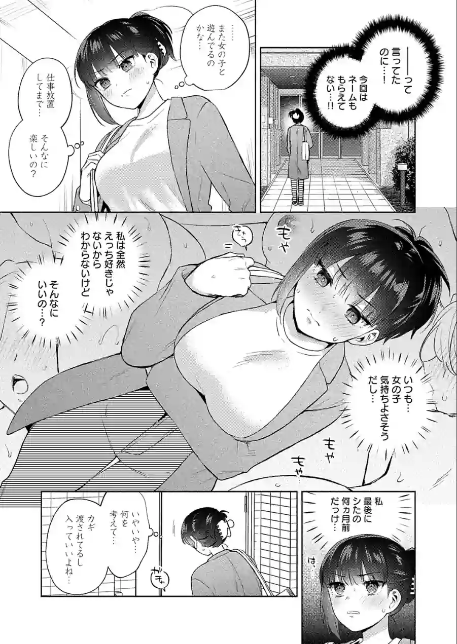 簡単にはオトせません！（単話） 試し読み 5ページ