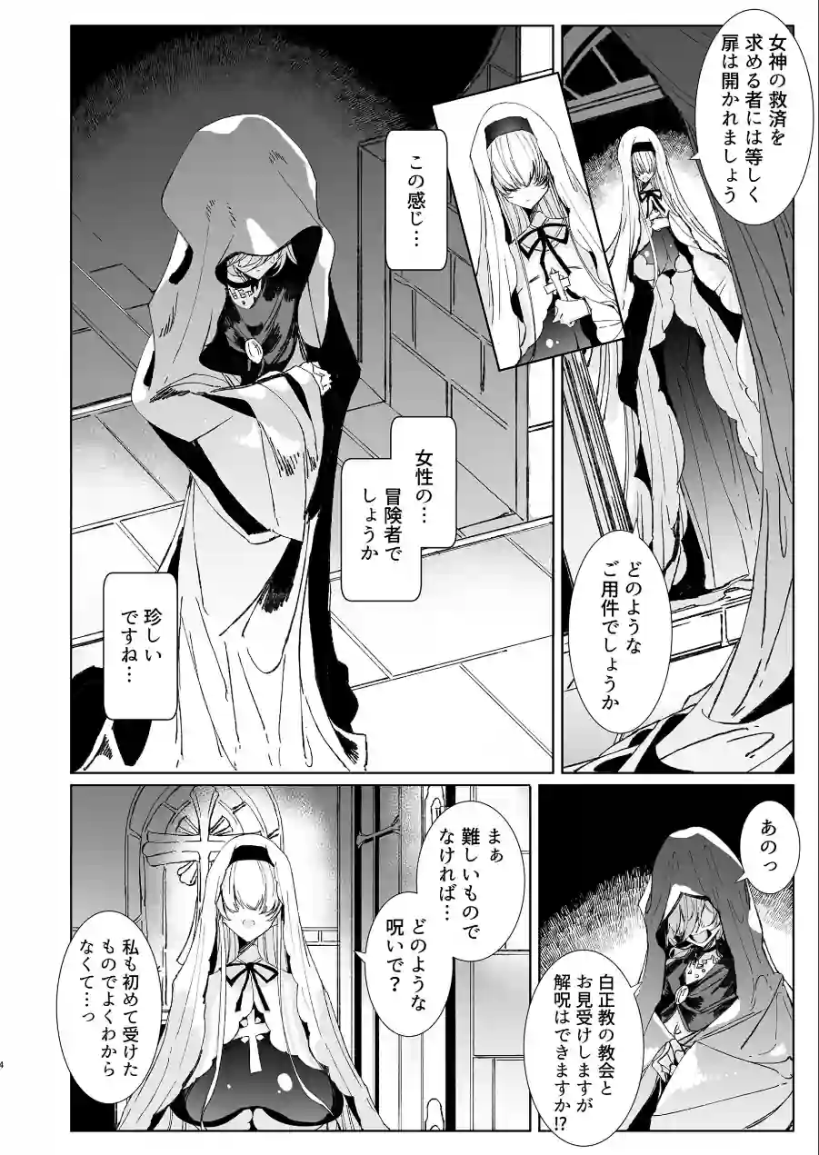 淫紋付与られ無知ムチ姫騎士はシスター淫魔のなすがまま 試し読み 4ページ