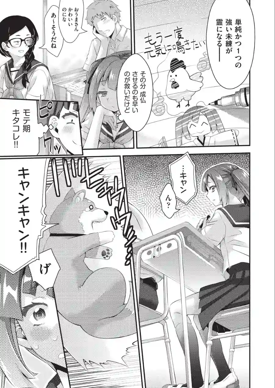 イタコ少女の不可思議な日常（単話） 試し読み 5ページ