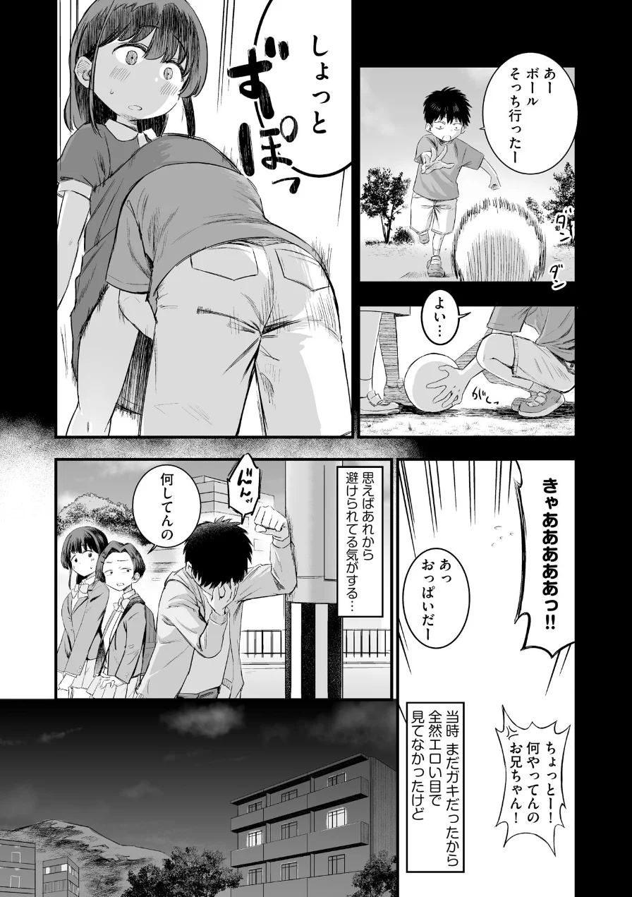 妹の友達がエロすぎる 試し読み 9ページ