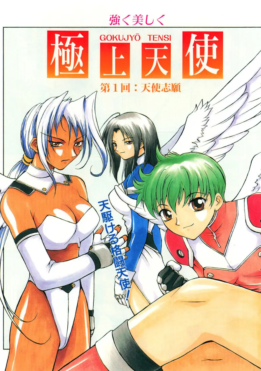 COMICペンギンクラブ2000年3月号 試し読み 5ページ