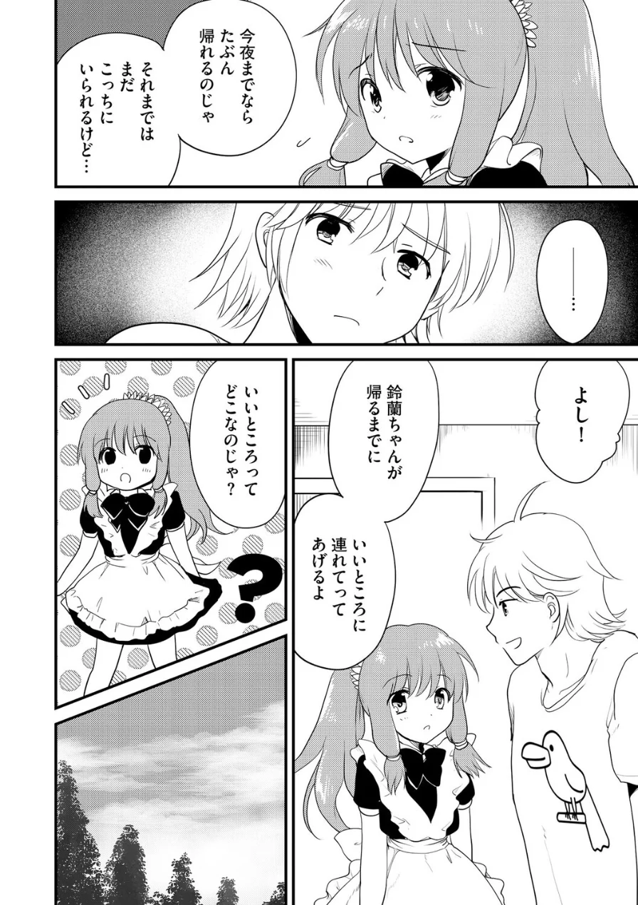 無知な女の子を騙してエッチしたら家に住みつかれてしまった（単話） 試し読み 6ページ