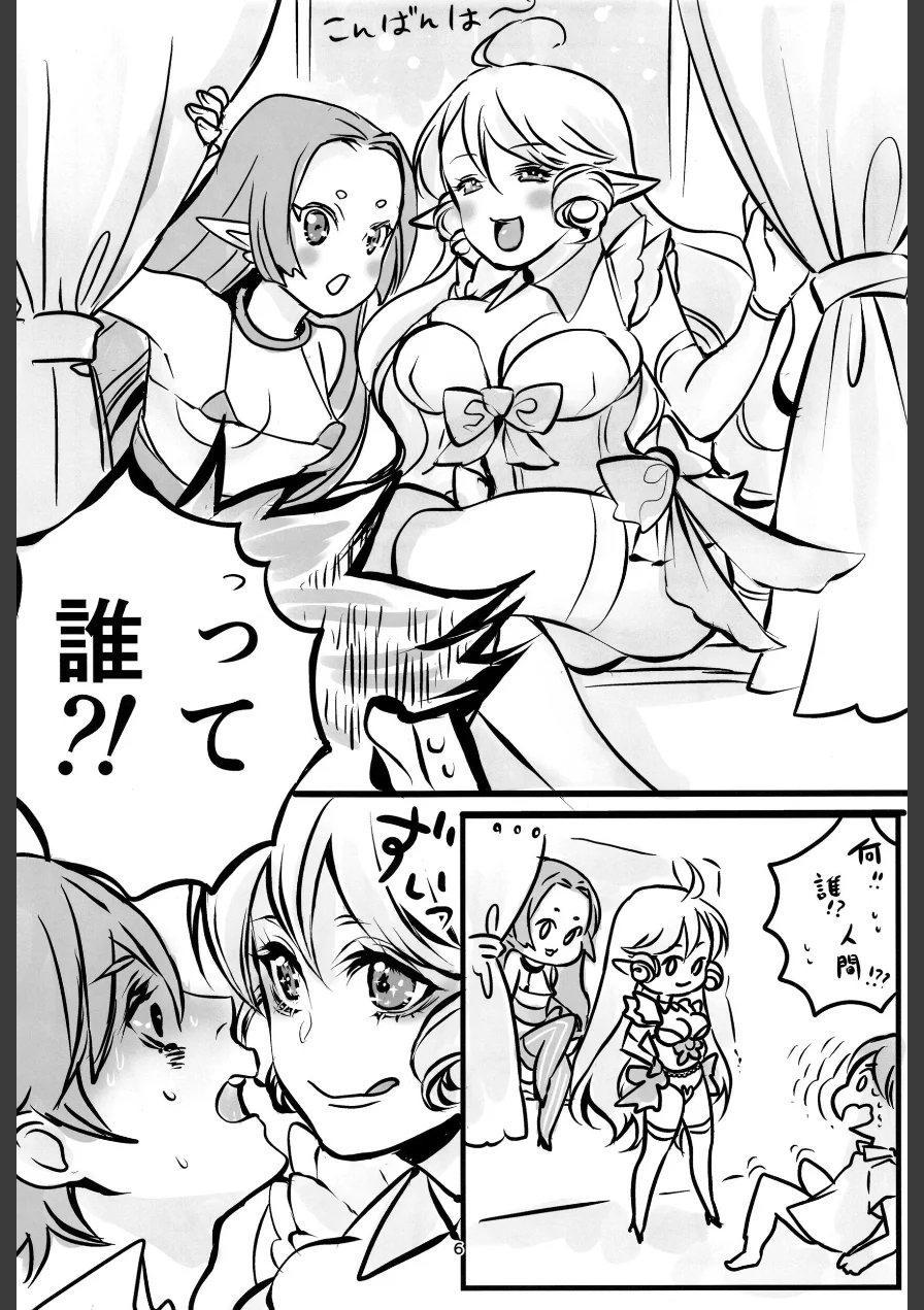 それいけサキュバスちゃん（単話） 試し読み 6ページ