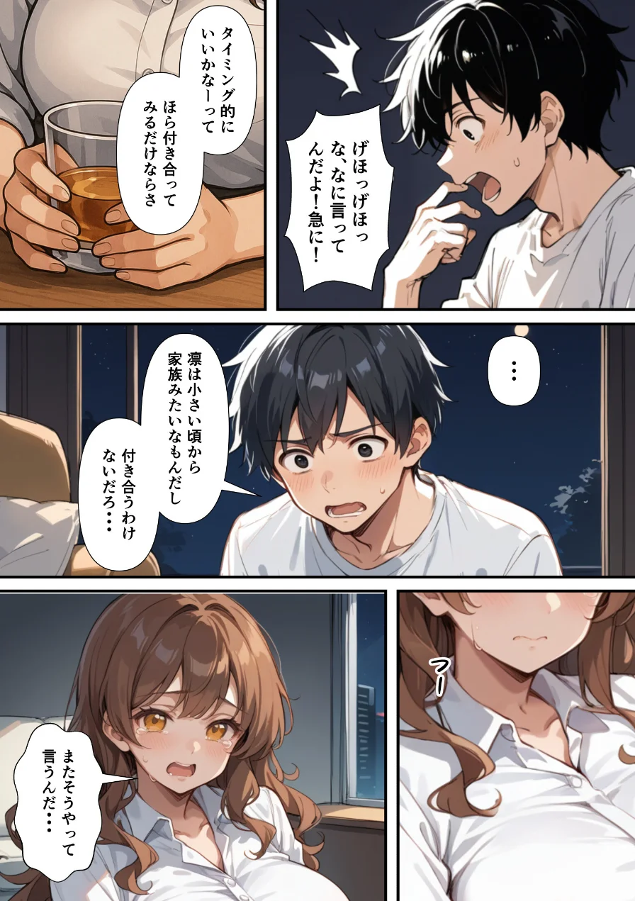 ずっとすれ違っていた幼馴染に告白してイチャラブ中出しエッチする話【モザイク版】 試し読み 10ページ